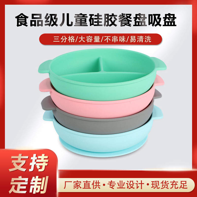 硅膠碗，食用級(jí)硅膠餐盤，嬰幼兒硅膠碗代加工廠家