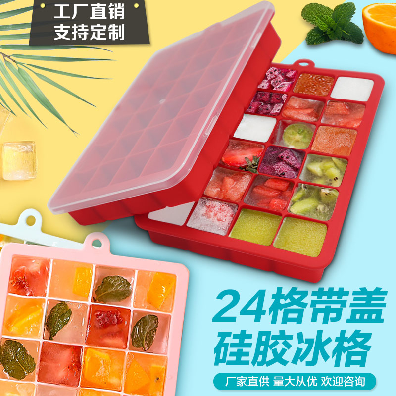 24格硅膠冰格 家用制作模具廠家直銷