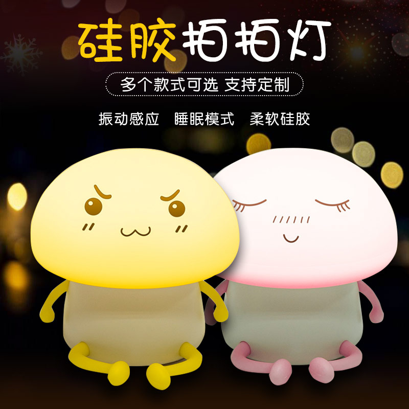 硅膠拍拍燈，硅膠小夜燈罩定制加工
